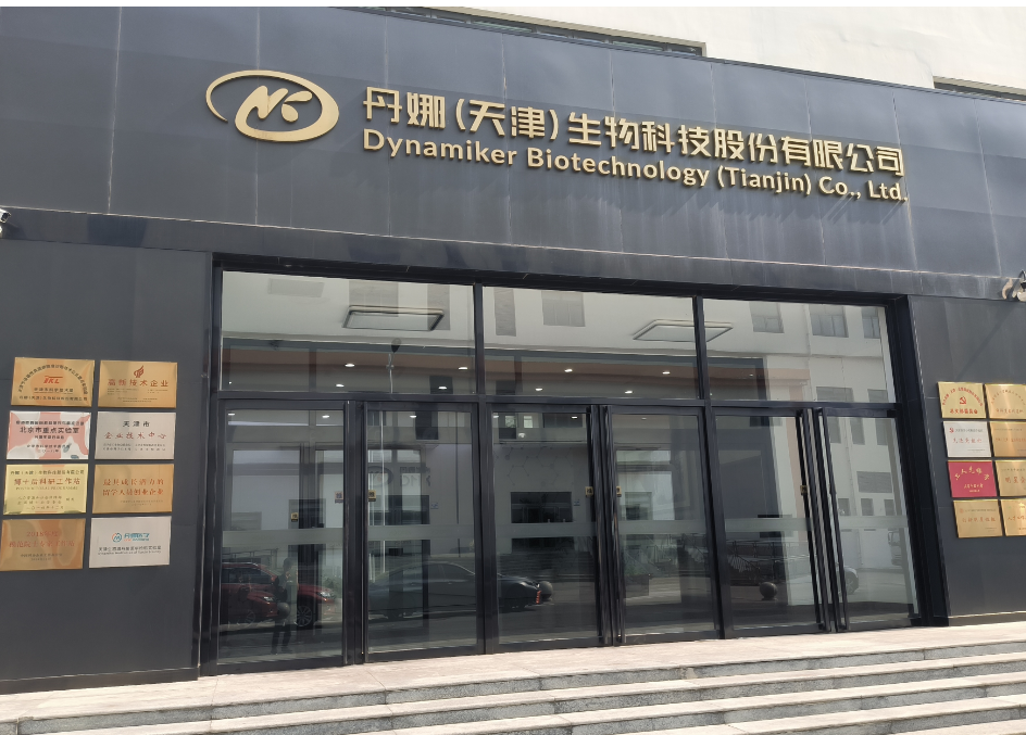 丹娜天津生物科技.png 丹娜天津生物科技.png